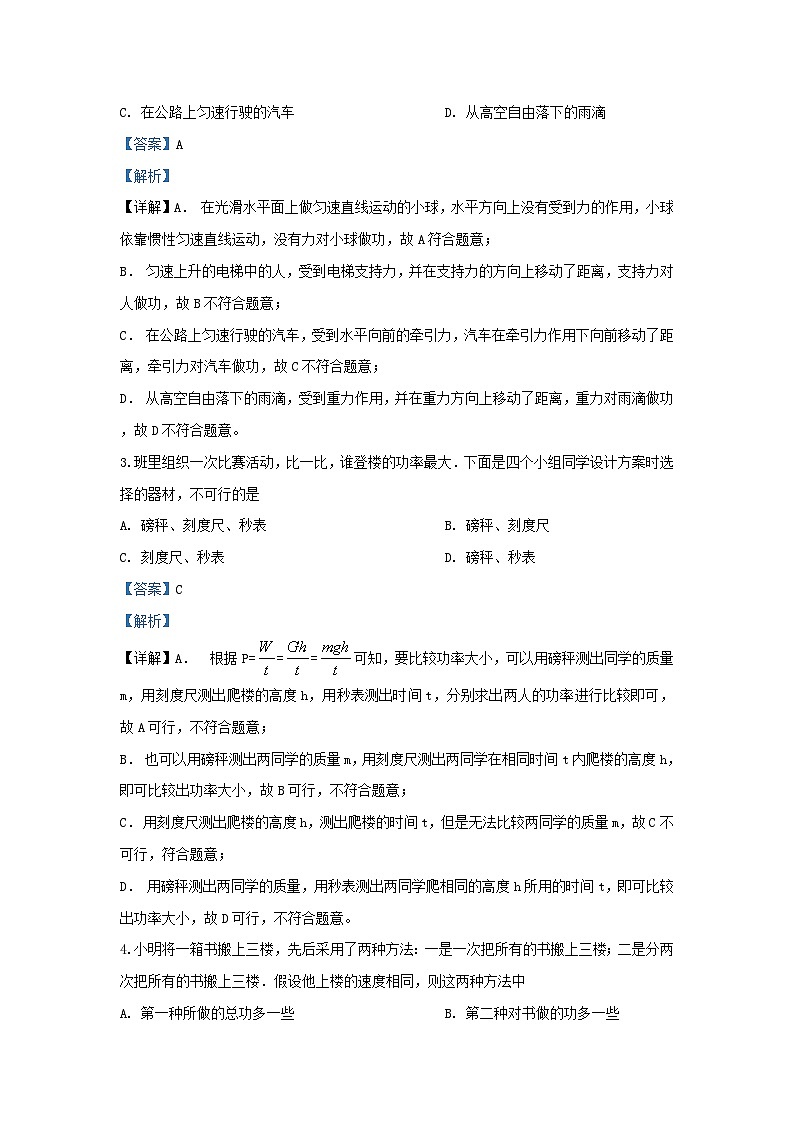 2019-2020学年江苏省无锡市澄西片九年级上学期物理期中试题及答案第2页