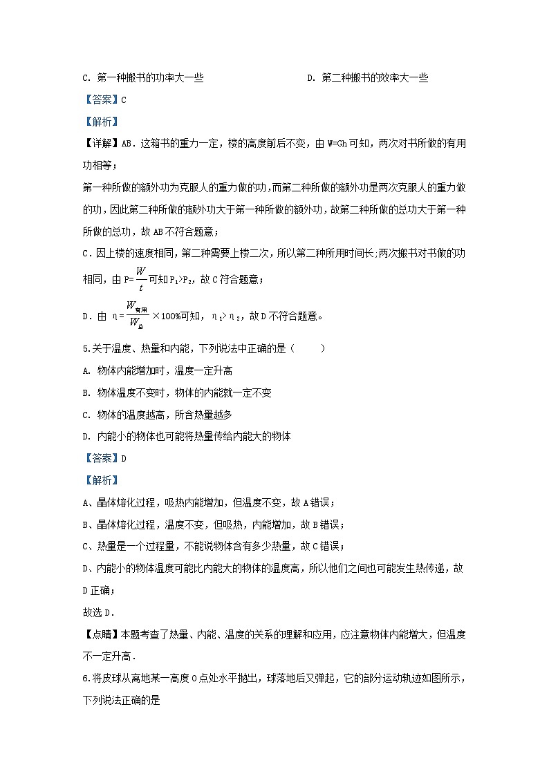 2019-2020学年江苏省无锡市澄西片九年级上学期物理期中试题及答案第3页