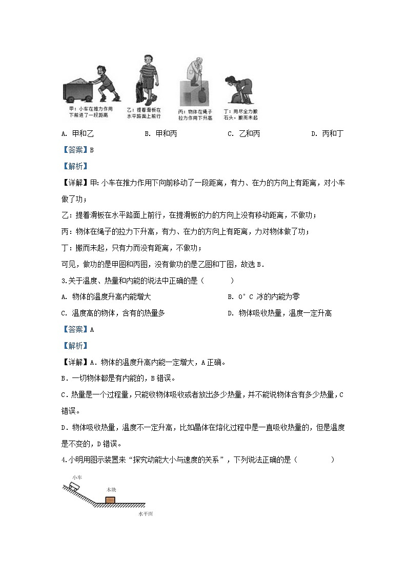 2019-2020学年江苏省无锡市惠山区九年级上学期物理期末试题及答案02