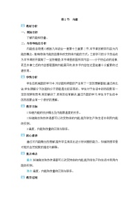 初中物理人教版（2024）九年级全册第2节 内能教案