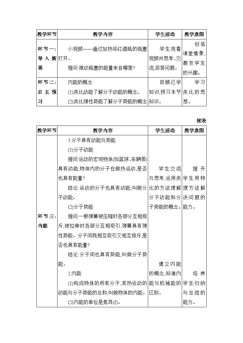 人教版（2024）九年级物理第十三章内能13.2内能教案第2页