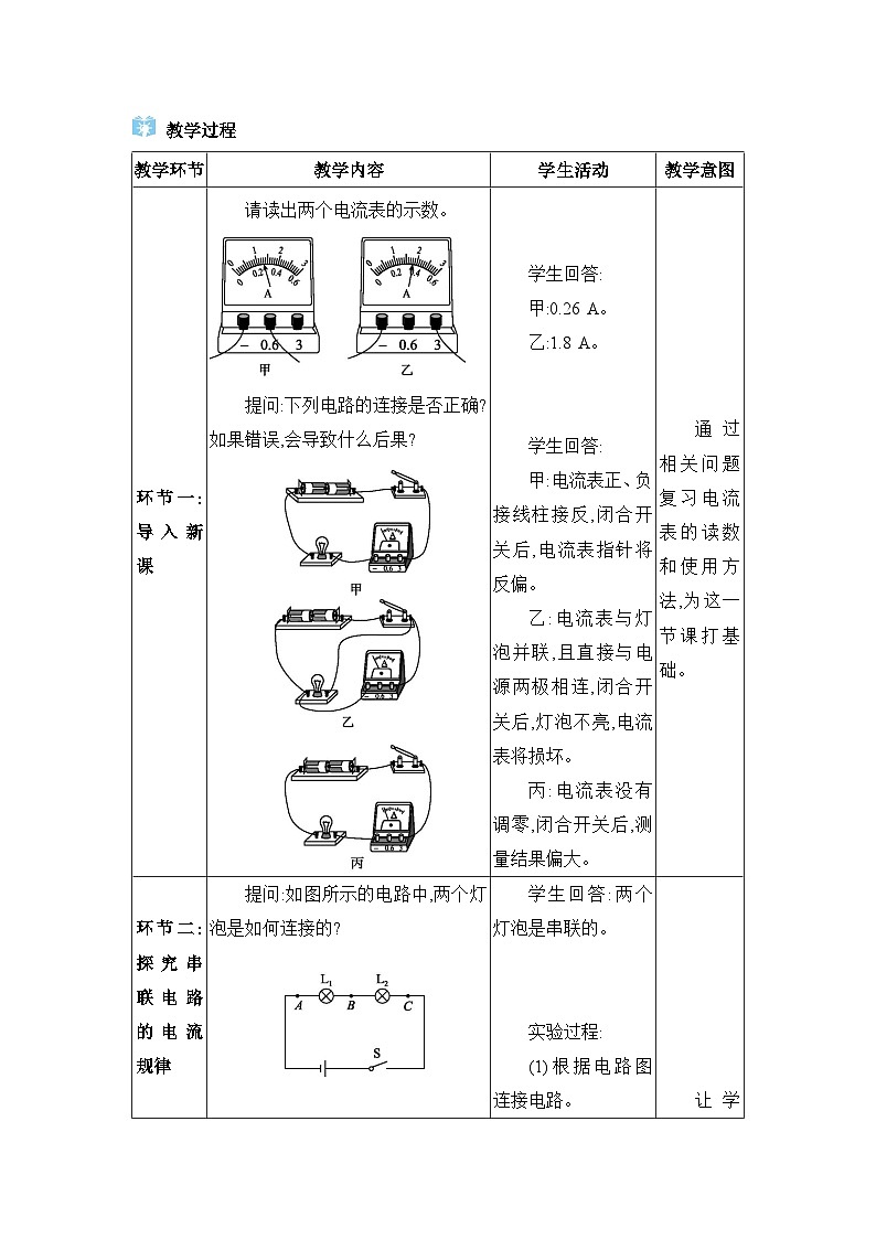 人教版（2024）九年级物理第十五章电流和电路15.5串、并联电路中电流的规律教案第2页