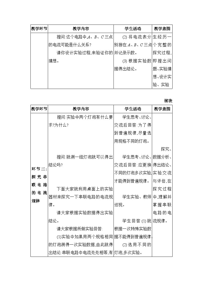 人教版（2024）九年级物理第十五章电流和电路15.5串、并联电路中电流的规律教案第3页