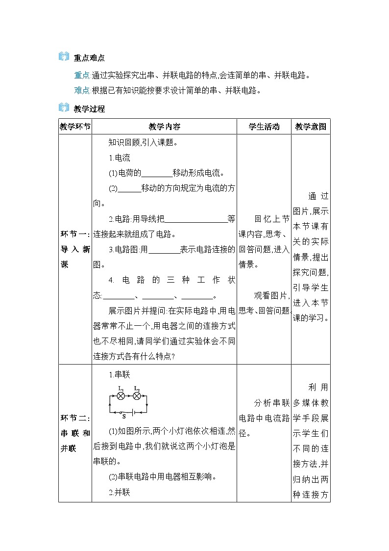 人教版（2024）九年级物理第十五章电流和电路15.3串联和并联教案第2页