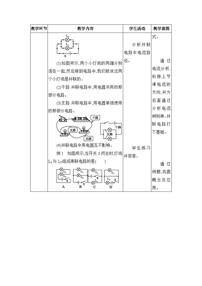 人教版（2024）九年级物理第十五章电流和电路15.3串联和并联教案第3页
