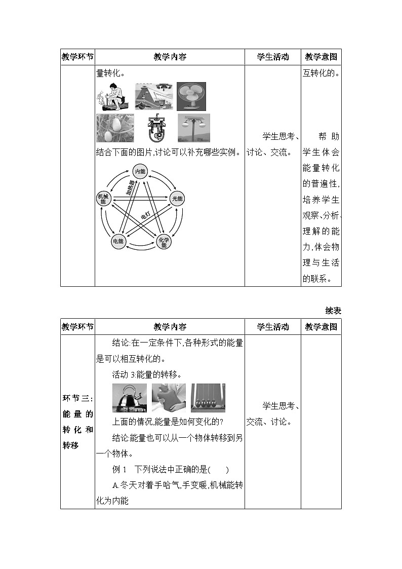 人教版（2024）九年级物理第十四章内能的利用14.3能量的转化和守恒教案第3页