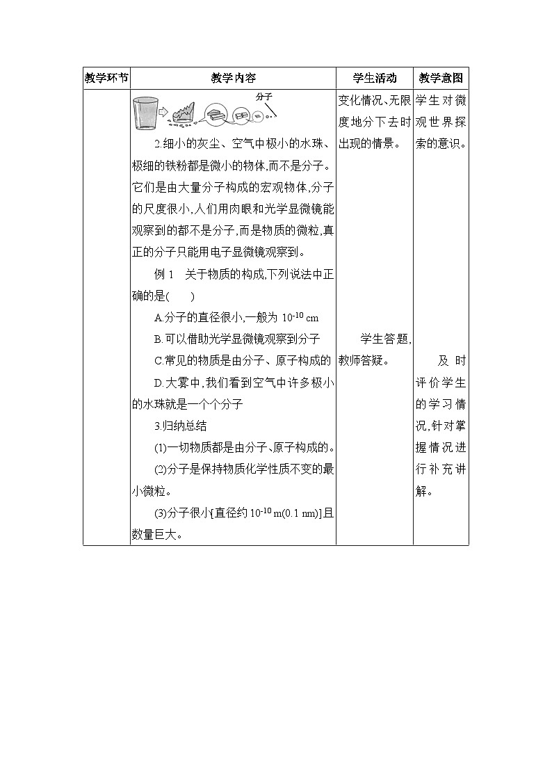 人教版（2024）九年级物理第十三章内能13.1分子热运动教案第3页