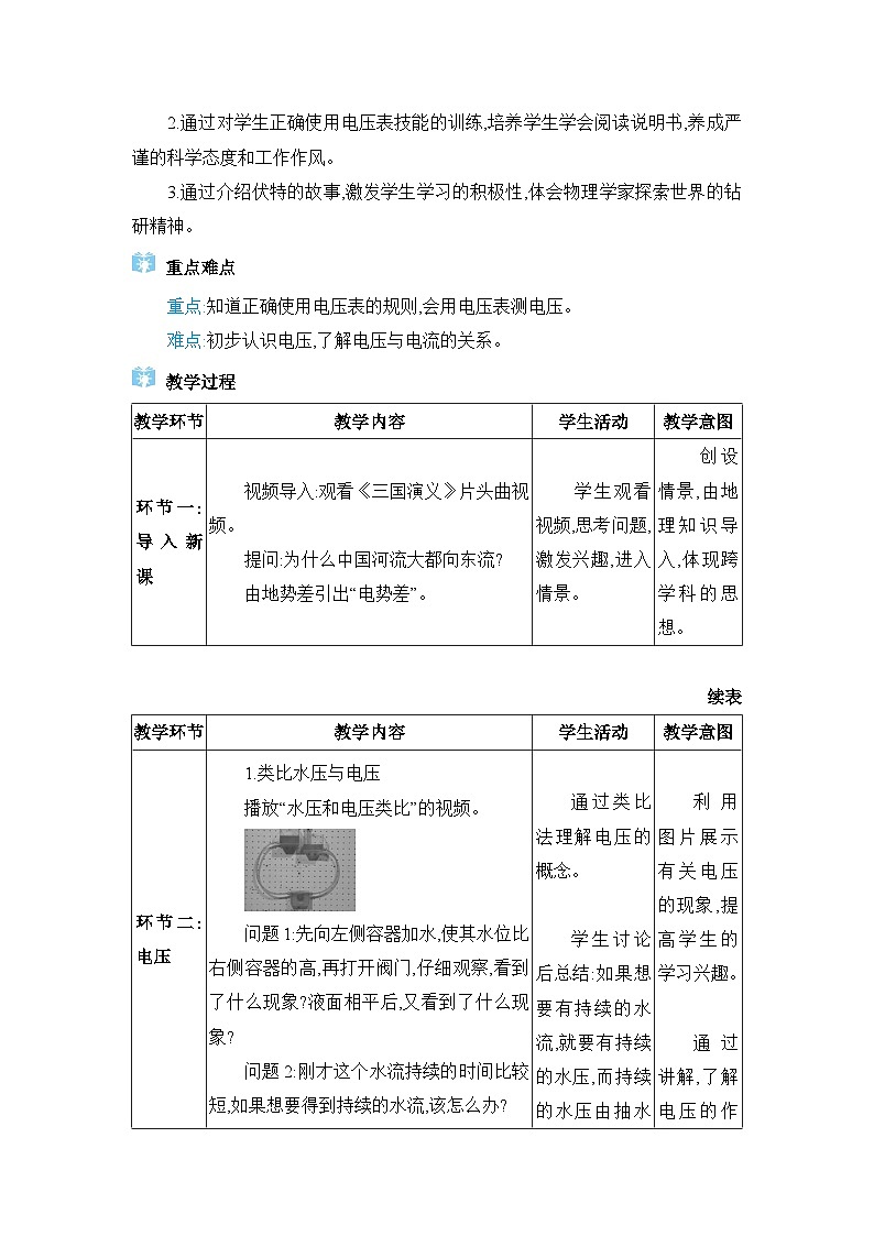 人教版（2024）九年级物理第十六章电压电阻16.1电压教案第2页