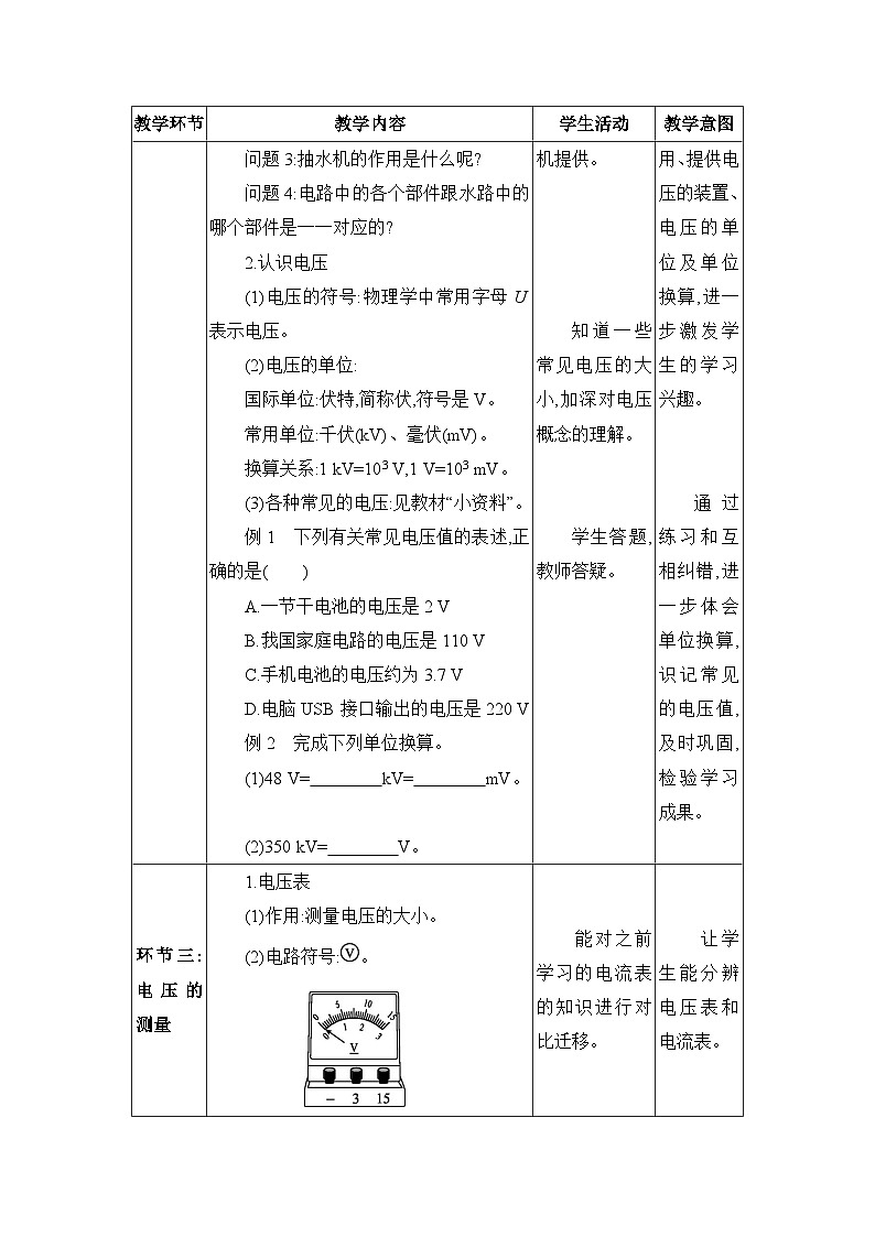人教版（2024）九年级物理第十六章电压电阻16.1电压教案第3页
