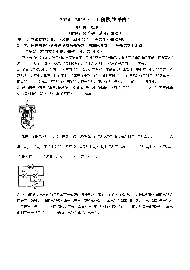 河南省实验中学2024-2025学年九年级上学期第一次阶段性评估物理试卷(无答案)第1页