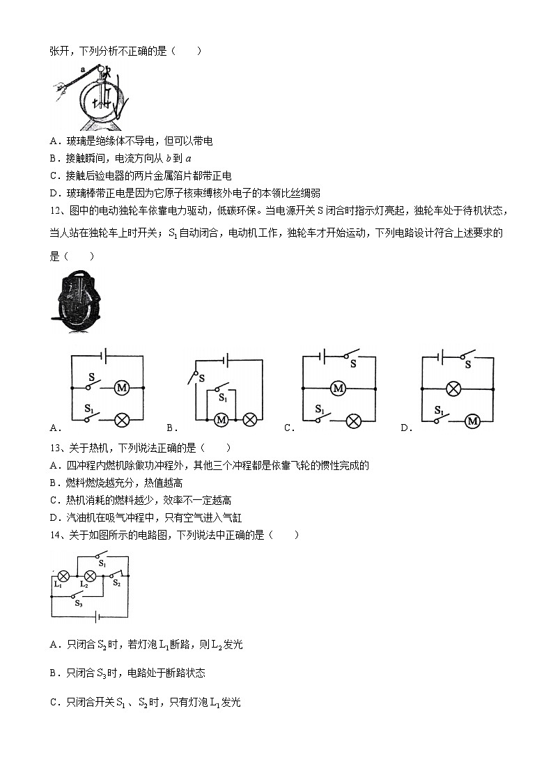 河南省实验中学2024-2025学年九年级上学期第一次阶段性评估物理试卷(无答案)第3页