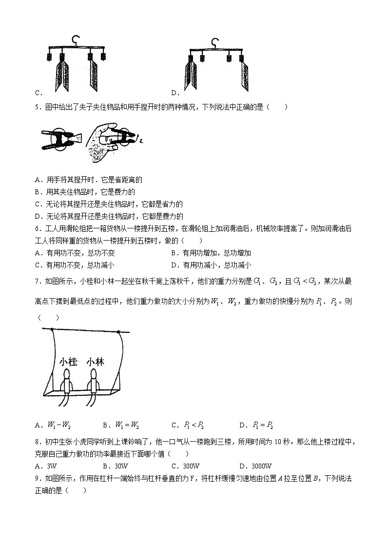 江苏省无锡市宜兴市宜兴外国语学校2024-2025学年九年级上学期9月月考物理试题(无答案)第2页