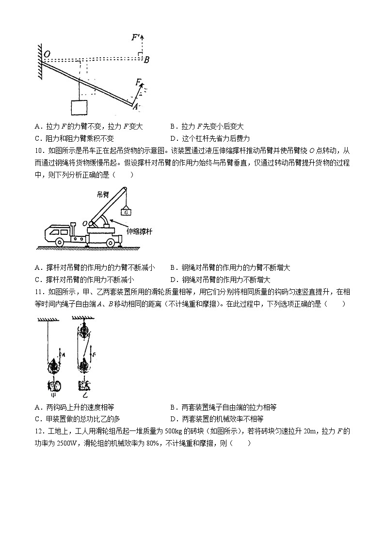 江苏省无锡市宜兴市宜兴外国语学校2024-2025学年九年级上学期9月月考物理试题(无答案)第3页