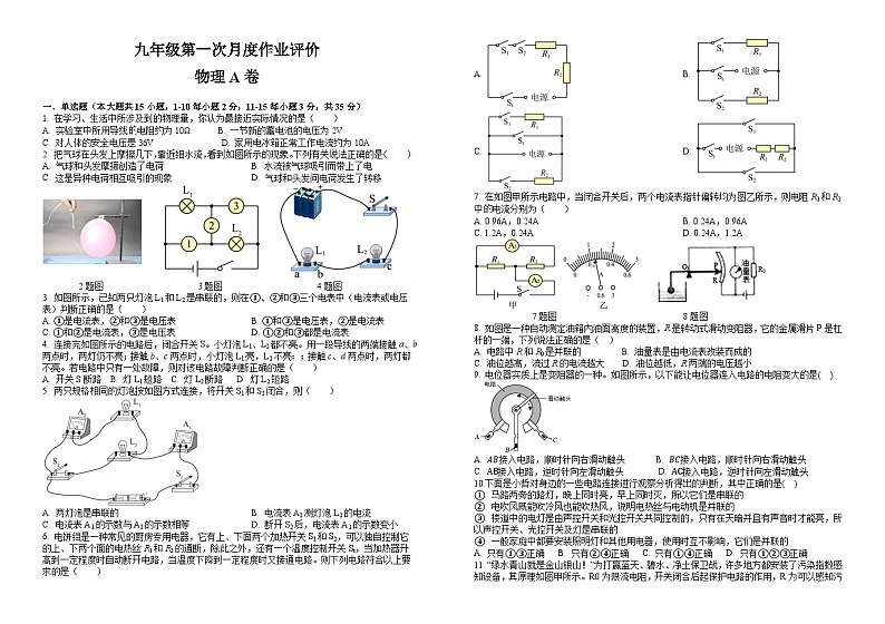 山东省新泰市石莱镇初级中学2024-2025学年九年级上学期第一次月度作业评价物理试卷（A）第1页