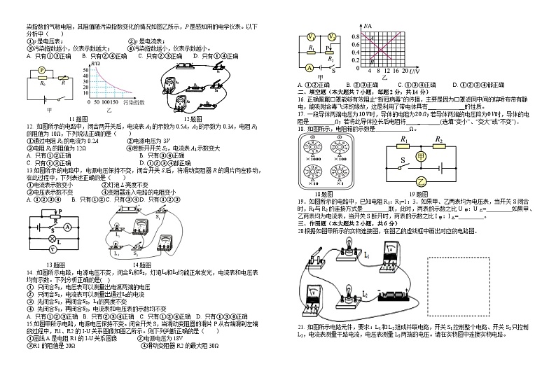 山东省新泰市石莱镇初级中学2024-2025学年九年级上学期第一次月度作业评价物理试卷（A）第2页