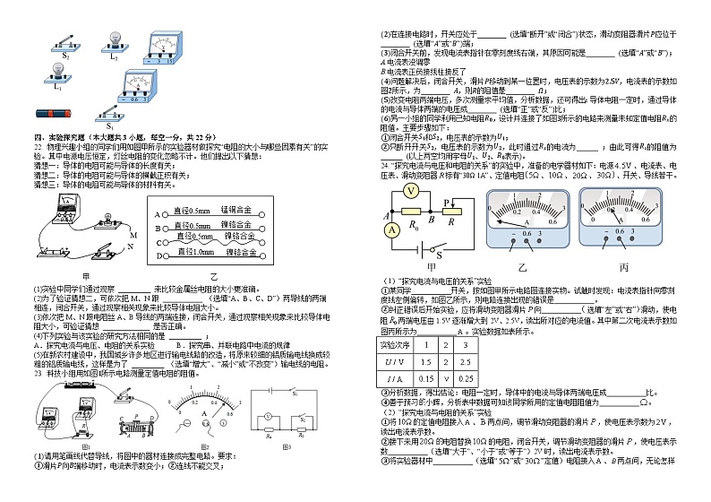 山东省新泰市石莱镇初级中学2024-2025学年九年级上学期第一次月度作业评价物理试卷（A）第3页