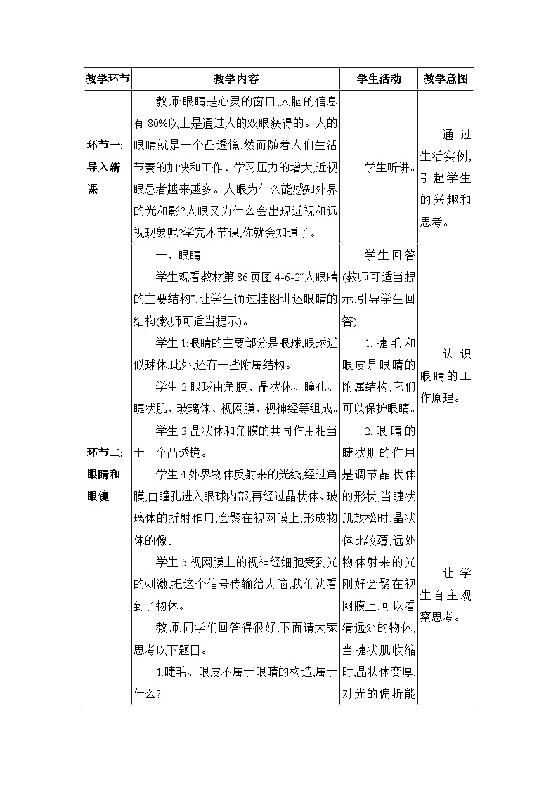 教科版（2024）八年级物理上册第4章光的世界4.6跨学科实践：眼睛教案02