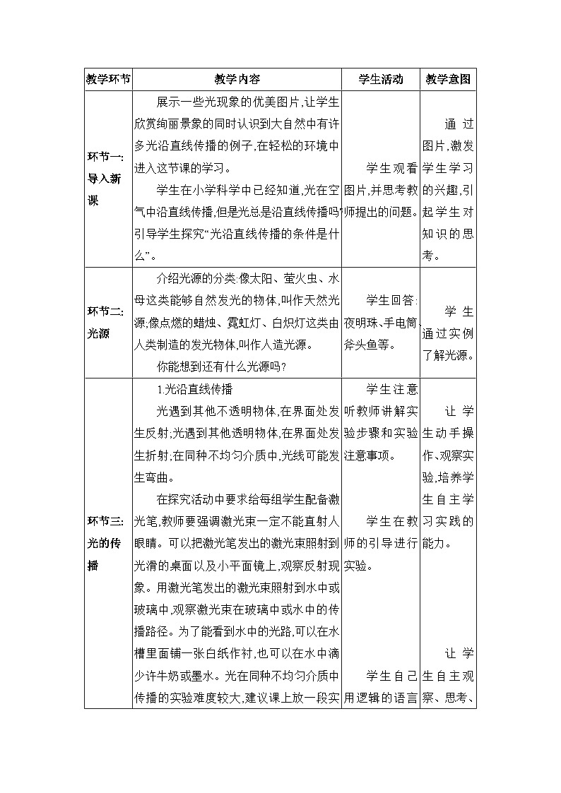 教科版（2024）八年级物理上册第4章光的世界4.1光的传播教案02