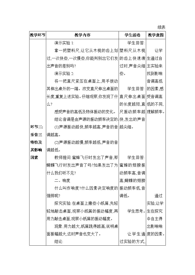 教科版（2024）八年级物理上册第3章声的世界3.2探究乐音的特性教案第3页