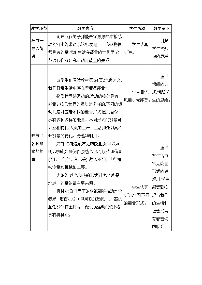 教科版（2024）八年级物理上册第2章运动与能量2.4能量教案02