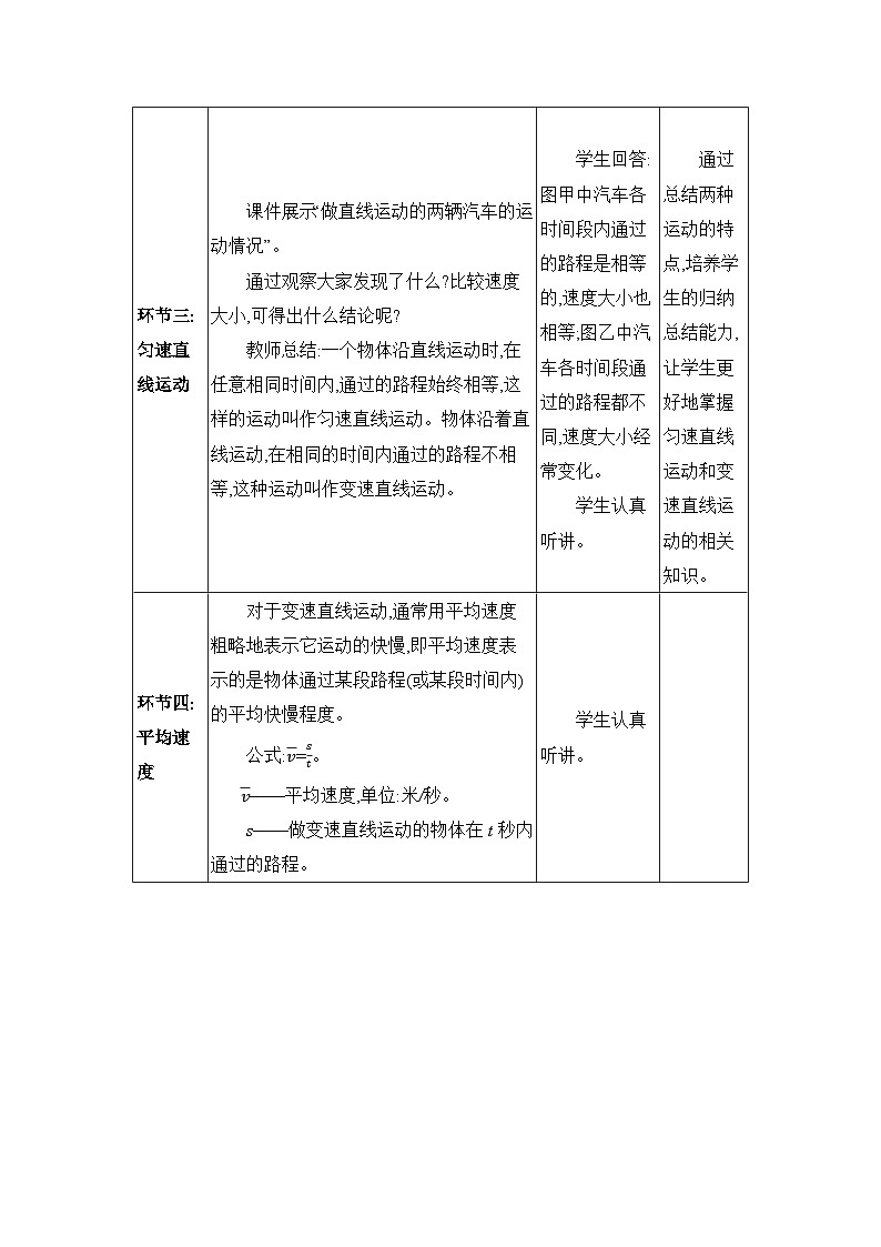 教科版（2024）八年级物理上册第2章运动与能量2.3物体运动的速度教案03