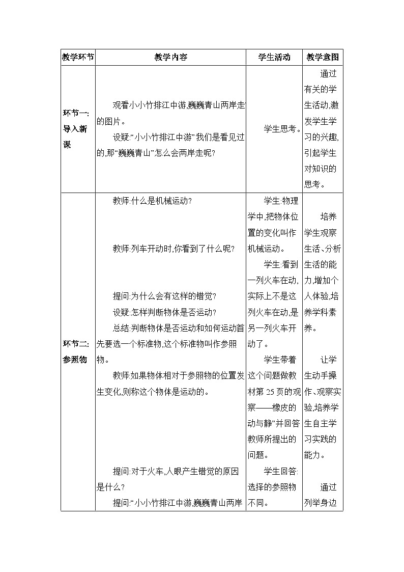 教科版（2024）八年级物理上册第2章运动与能量2.2运动的描述教案02