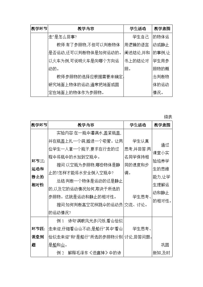 教科版（2024）八年级物理上册第2章运动与能量2.2运动的描述教案03