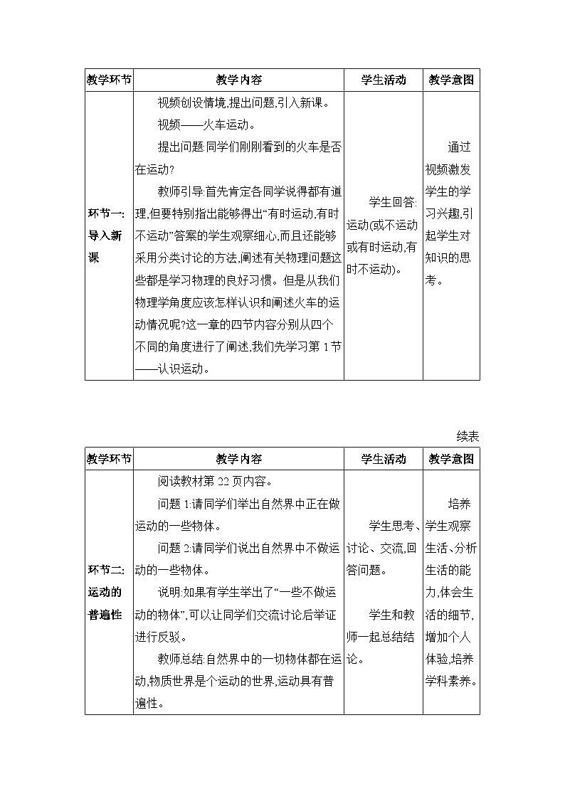 教科版（2024）八年级物理上册第2章运动与能量2.1认识运动教案第2页