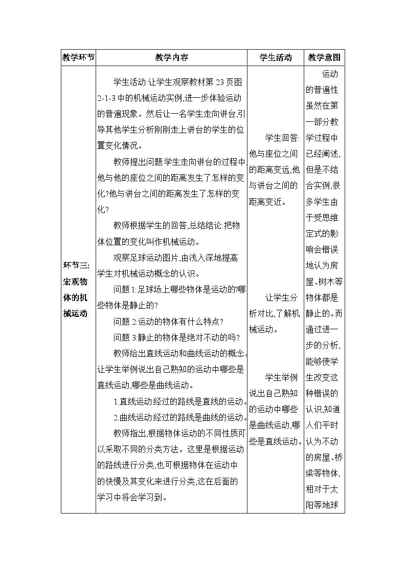 教科版（2024）八年级物理上册第2章运动与能量2.1认识运动教案第3页