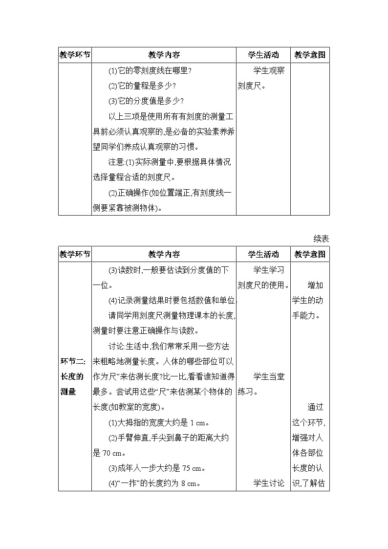 教科版（2024）八年级物理上册第1章走进实验室1.2测量：实验探究的基础教案第3页