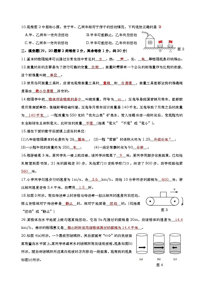 上海市闵行区2024-2025学年八年级上学期物理9月月考试卷02
