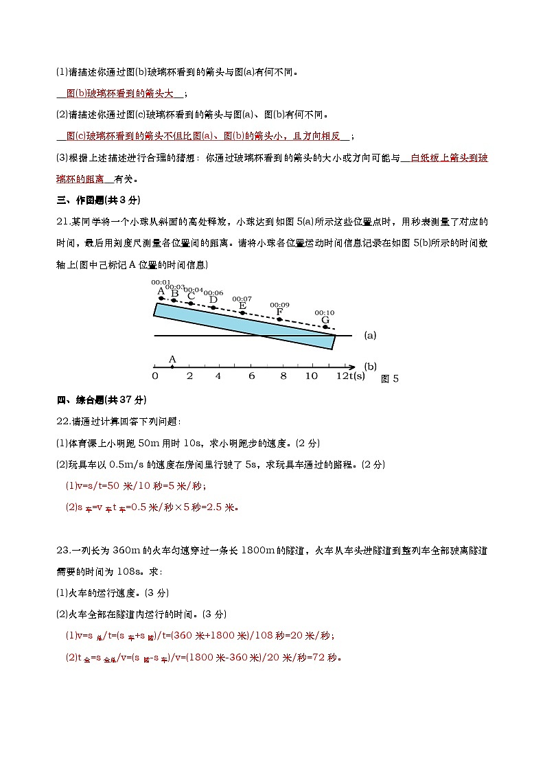 上海市闵行区2024-2025学年八年级上学期物理9月月考试卷03