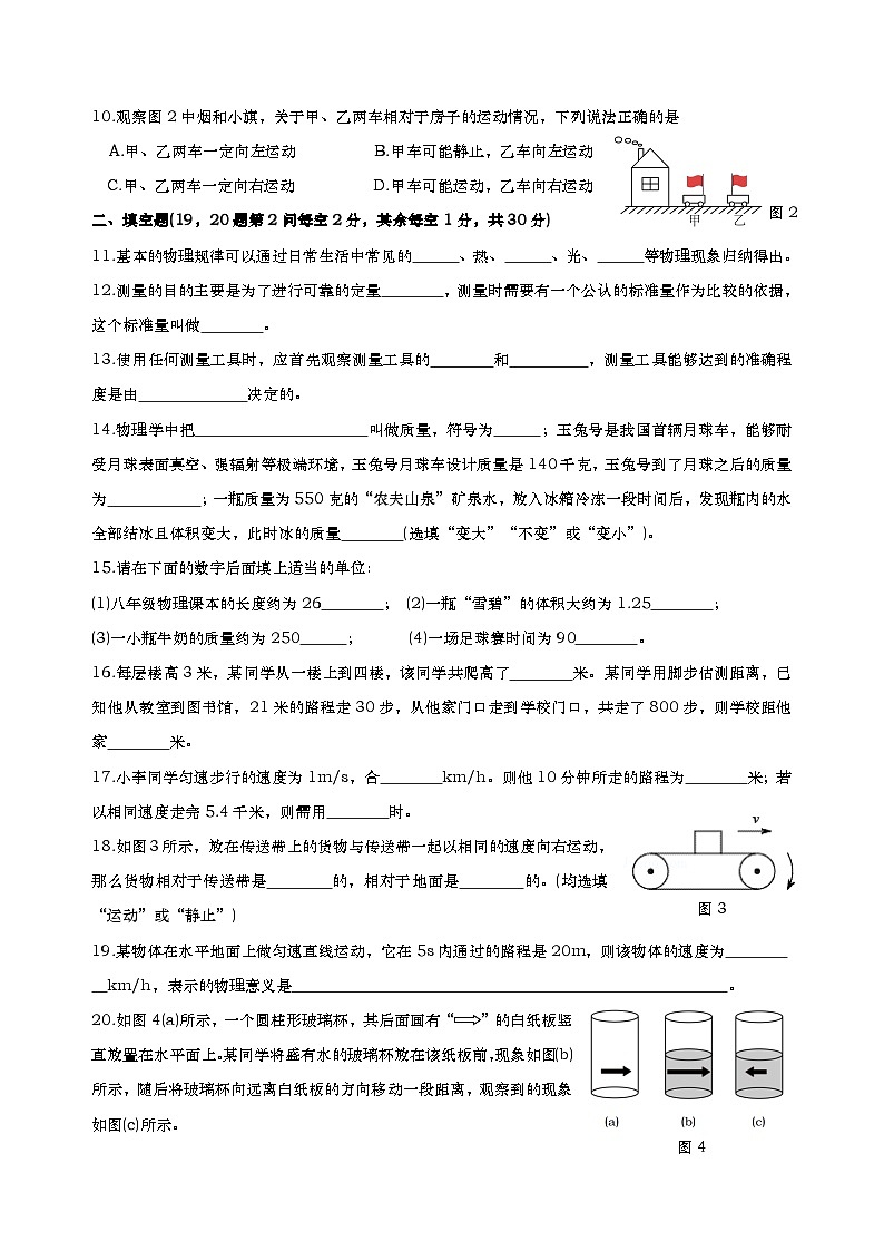 上海市闵行区2024-2025学年八年级上学期物理9月月考试卷02