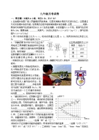 河南省第二实验中学2024-2025学年九年级上学期第一次月考物理试题