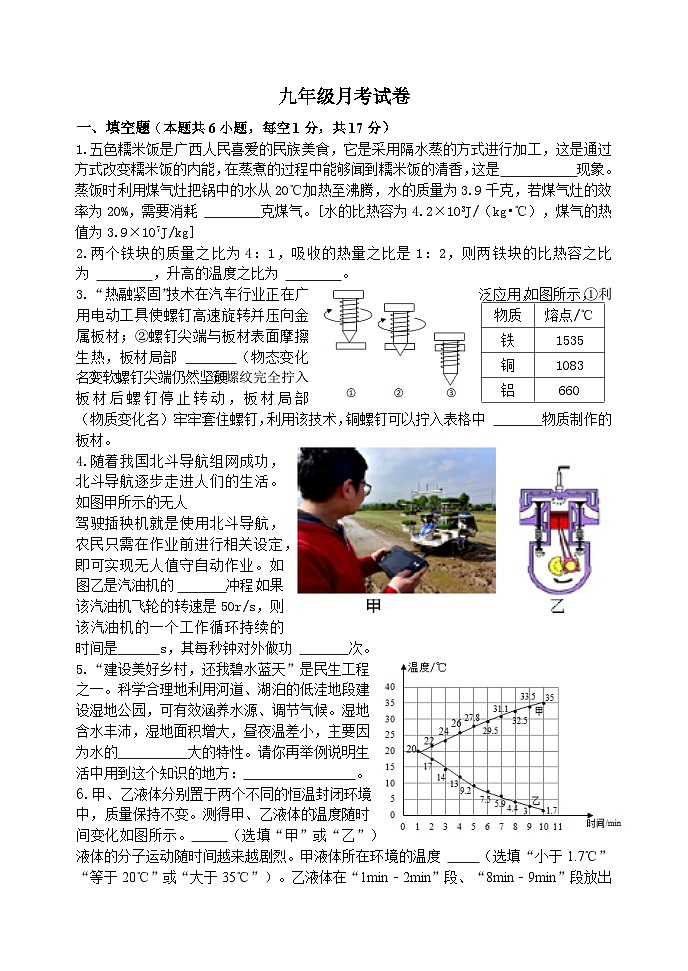 九年级第一场月考 物理第1页