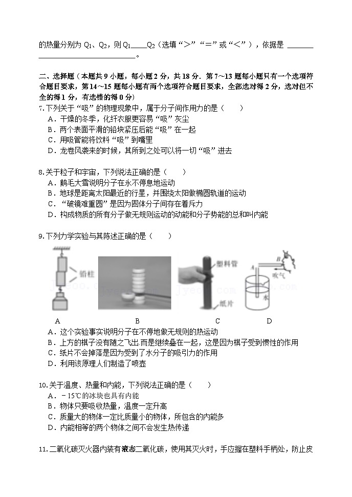 九年级第一场月考 物理第2页