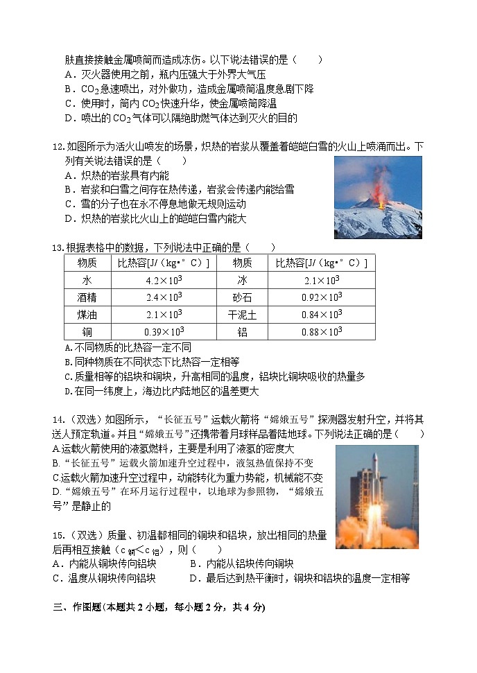 九年级第一场月考 物理第3页