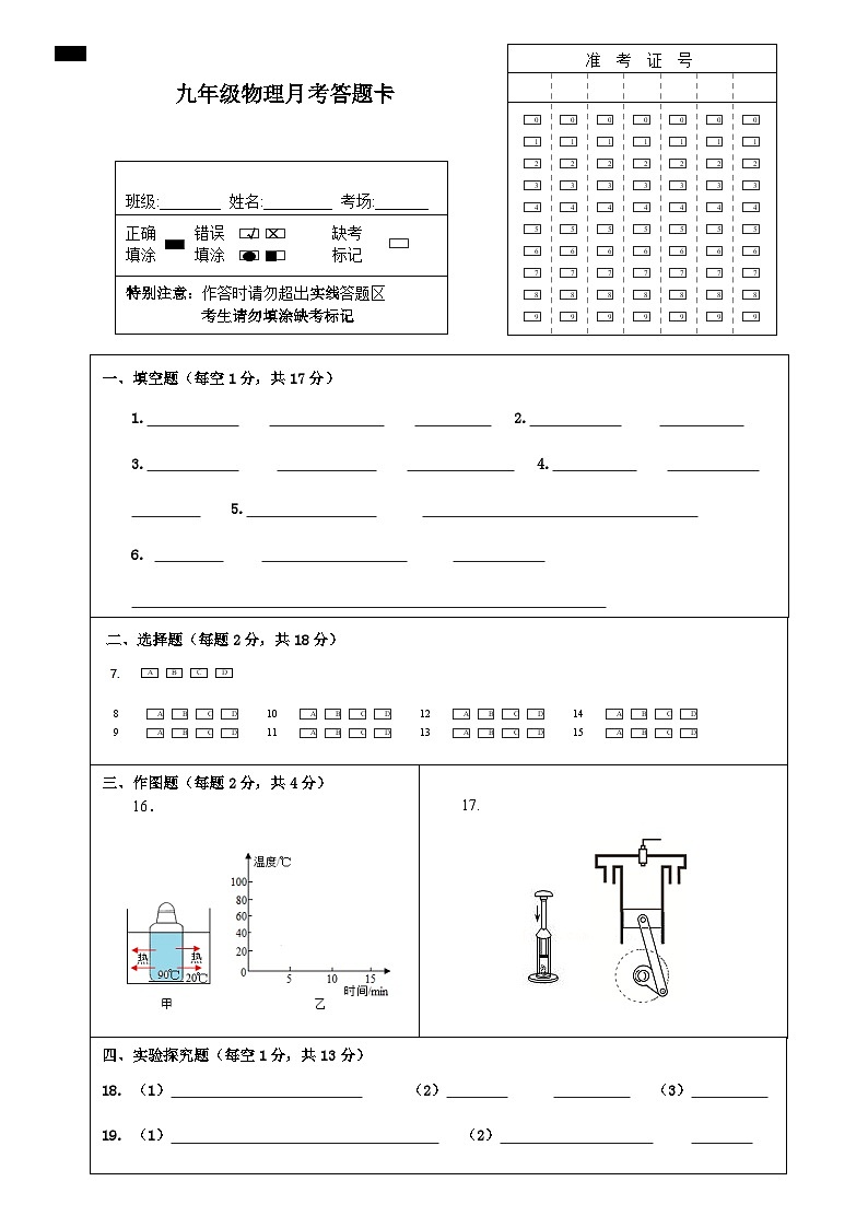 九年级答题卡第1页