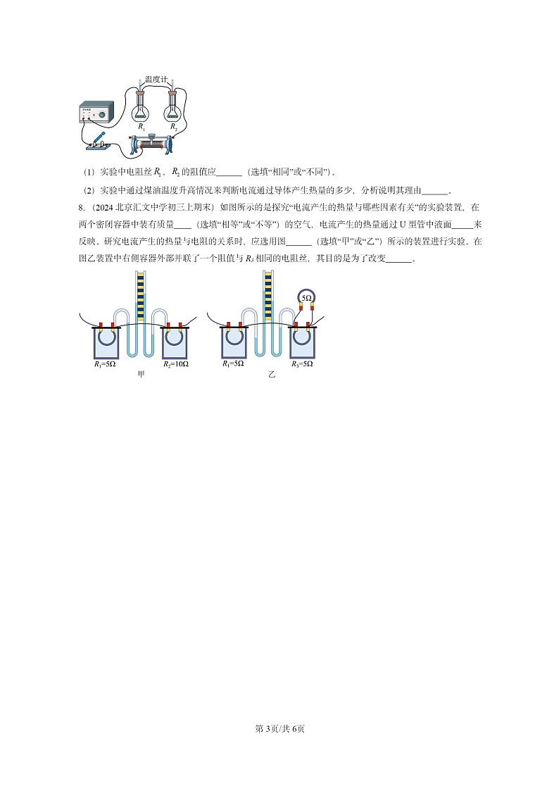 [物理]2024北京重点校初三上学期期末真题分类汇编：焦耳定律第3页