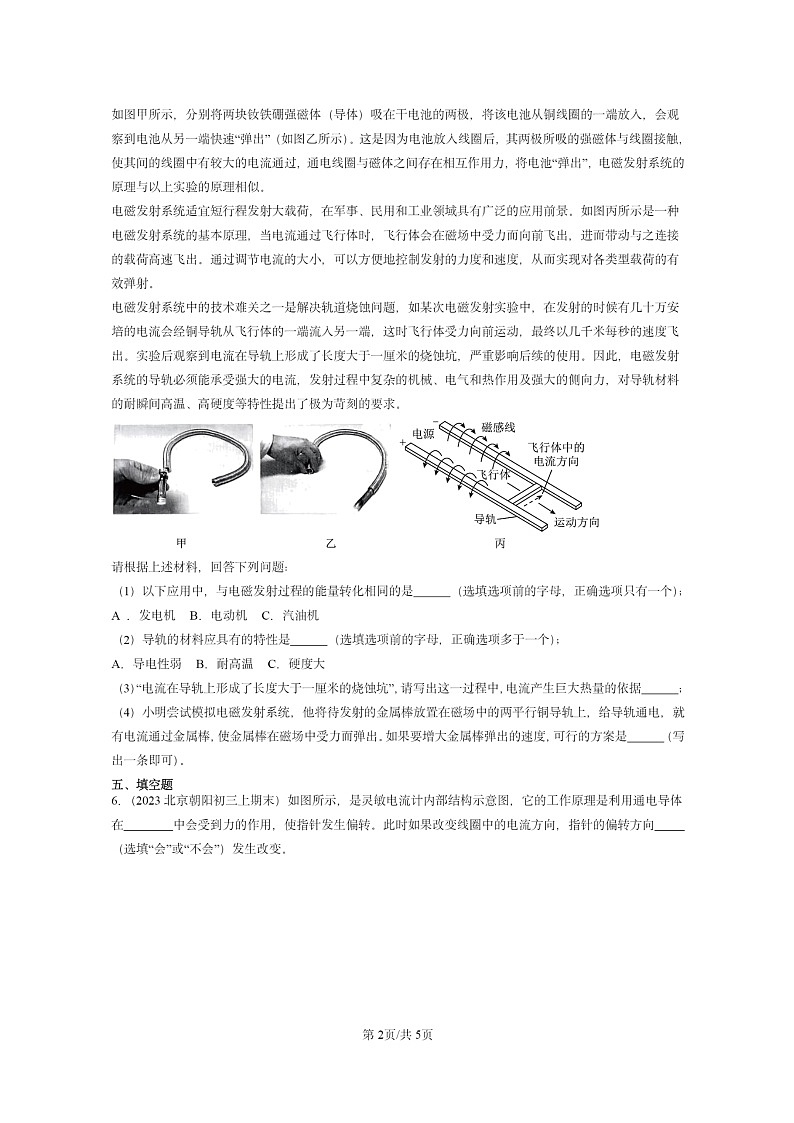 [物理]2022～2024北京重点校初三上学期期末真题分类汇编：电动机第2页