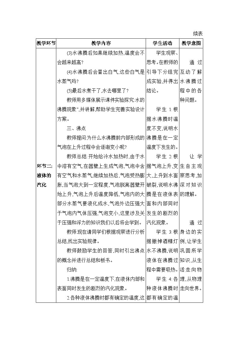 教科版（2024）八年级物理上册第5章物态变化5.3气化和液化教案第3页