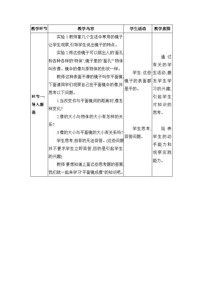 教科版（2024）八年级物理上册第4章光的世界4.3平面镜成像教案第2页