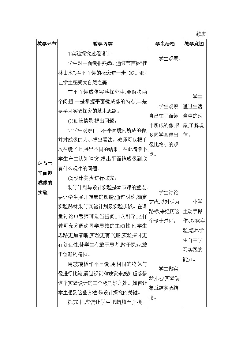 教科版（2024）八年级物理上册第4章光的世界4.3平面镜成像教案第3页