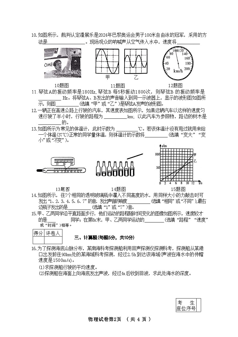 吉林省吉林市亚桥第一九年制学校2024-2025学年八年级上学期9月月考物理试题02