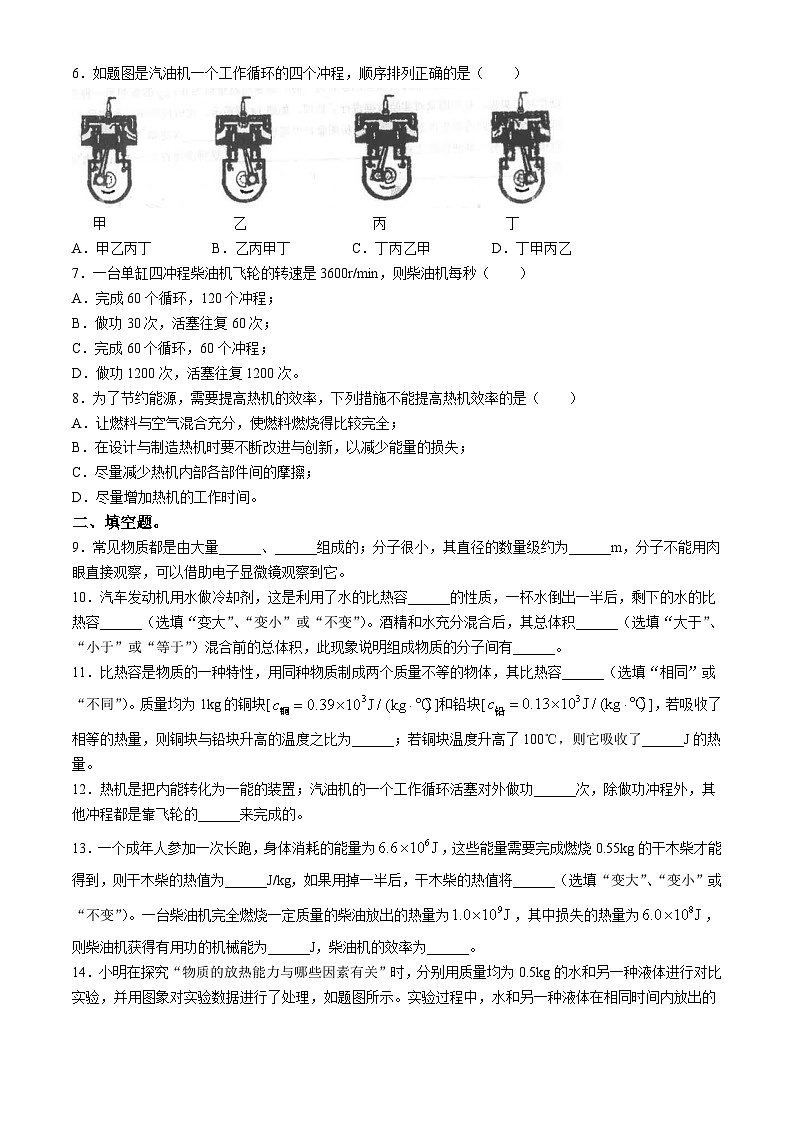 广东省汕头市潮南区陈店宏福外语学校2024-2025学年九年级上学期9月月考物理试题第2页