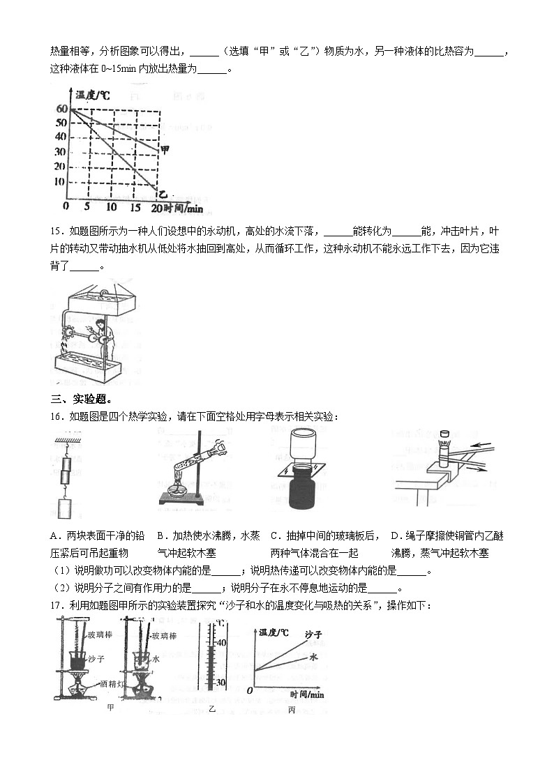 广东省汕头市潮南区陈店宏福外语学校2024-2025学年九年级上学期9月月考物理试题第3页
