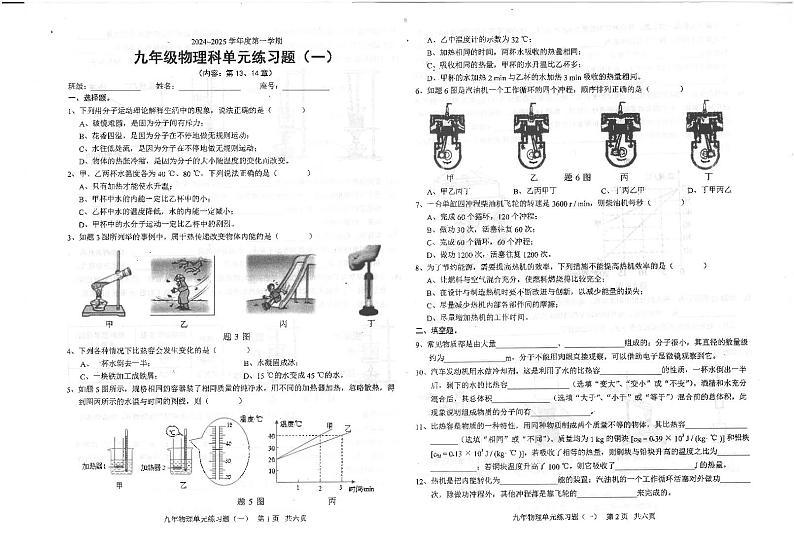 广东省汕头市潮南区陈店宏福外语学校2024-2025学年九年级上学期9月月考物理试题第1页
