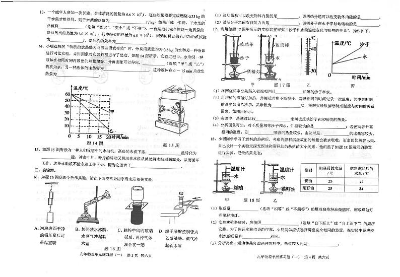 广东省汕头市潮南区陈店宏福外语学校2024-2025学年九年级上学期9月月考物理试题第2页