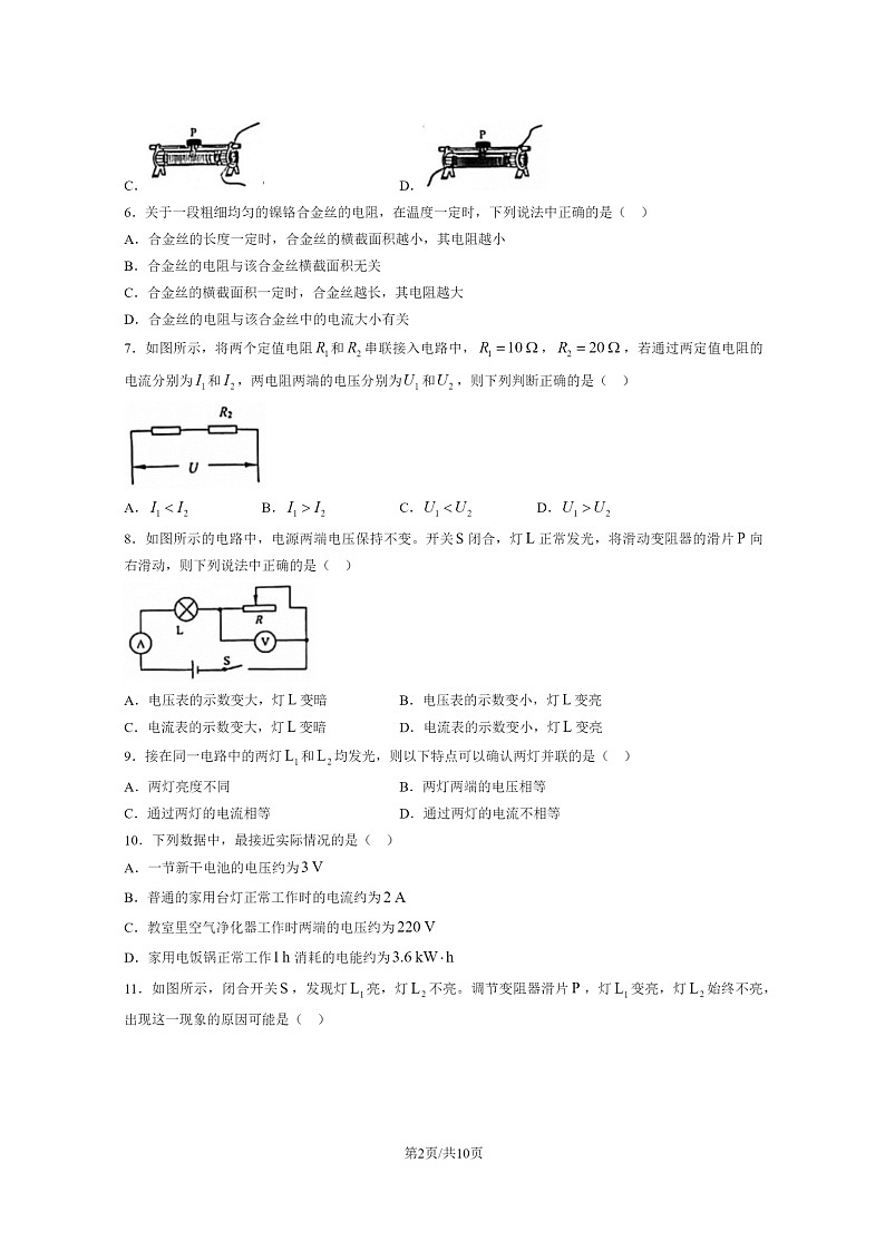 [物理]2021北京清华附中初三上学期12月月考试卷第2页