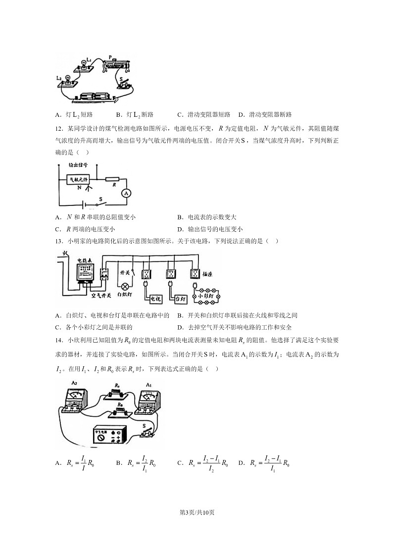 [物理]2021北京清华附中初三上学期12月月考试卷第3页